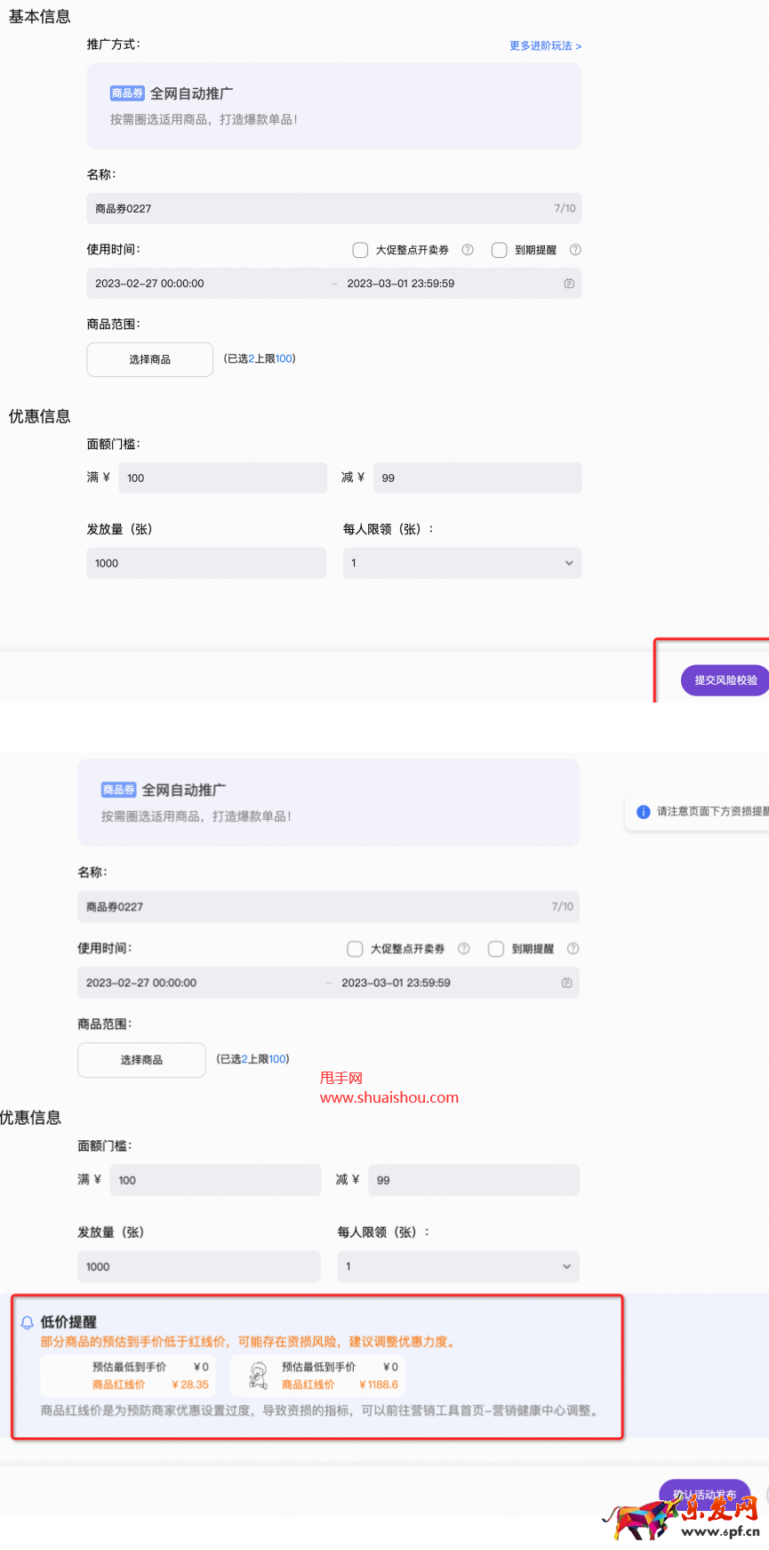 淘寶資損校驗(yàn)