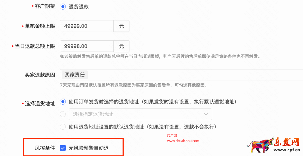 快手七天無理由自動退貨策略