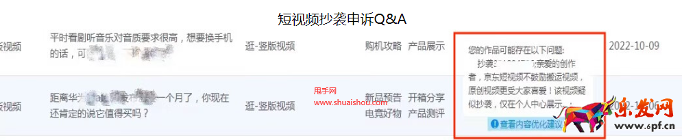 京東短視頻抄襲下線處罰及申訴公告