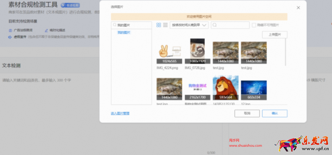 淘寶官方免費素材檢測工具