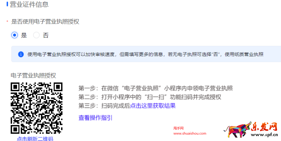 抖音電子營業執照