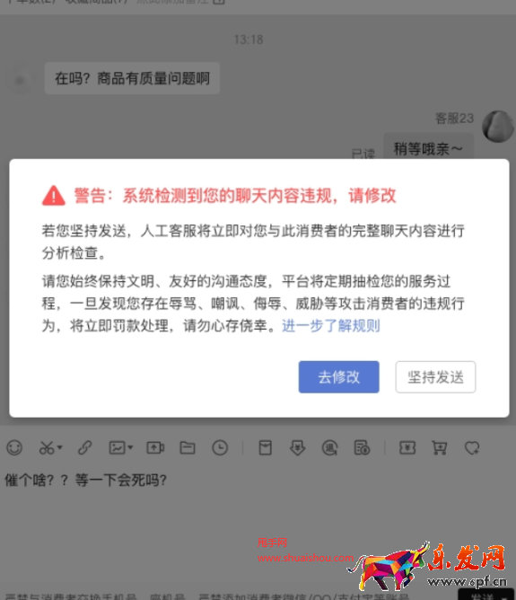 拼多多服務態度違規處罰