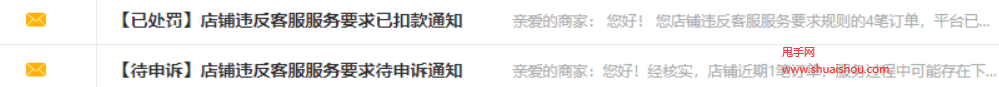 拼多多服務態度違規處罰