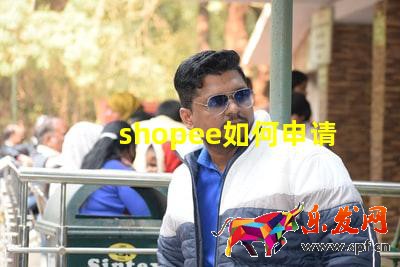 shopee如何申請菲律賓本土店鋪?shopee菲律賓開店教程