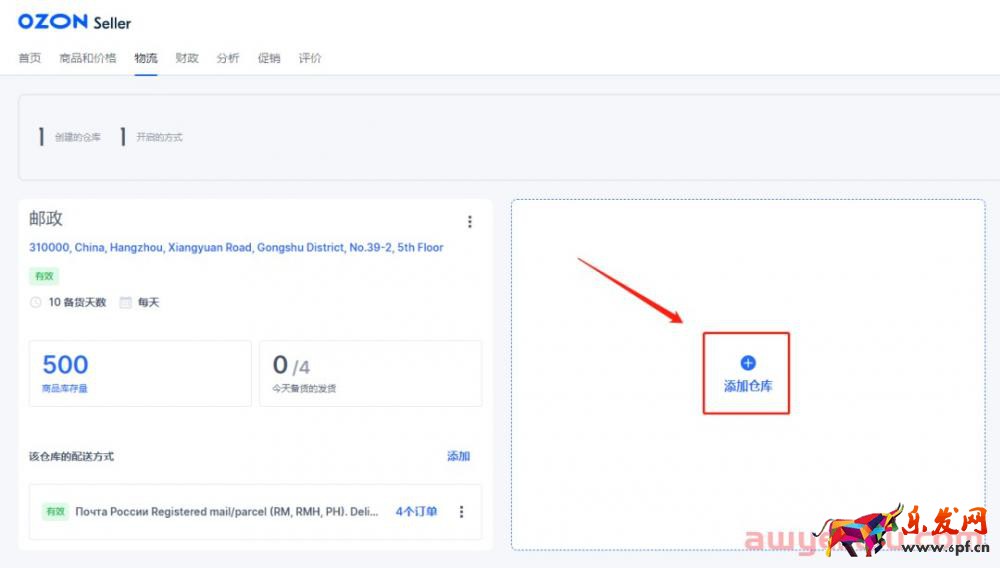 實操丨OZON新手必看：簡單兩步讓你嚼碎OZON物流設置！以郵政為例！ 第2張