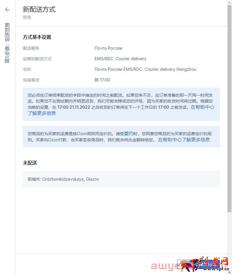 實操丨OZON新手必看：簡單兩步讓你嚼碎OZON物流設置！以郵政為例！ 第10張