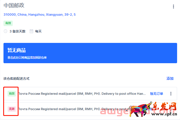 實操丨OZON新手必看：簡單兩步讓你嚼碎OZON物流設置！以郵政為例！ 第11張
