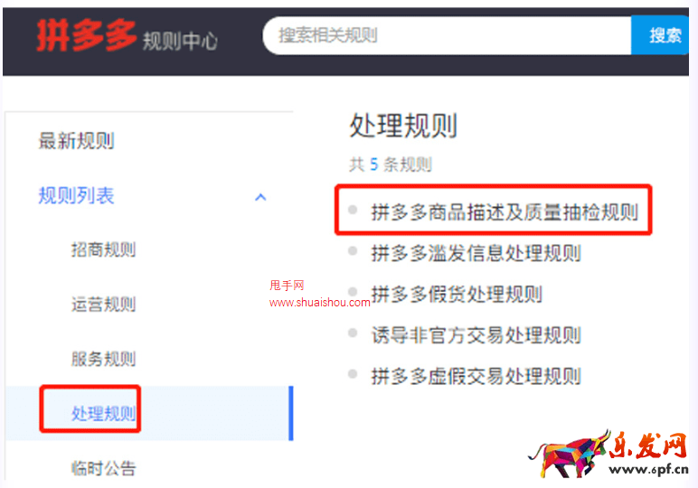 拼多多描述/質量抽檢不合格賠償處理小貼士