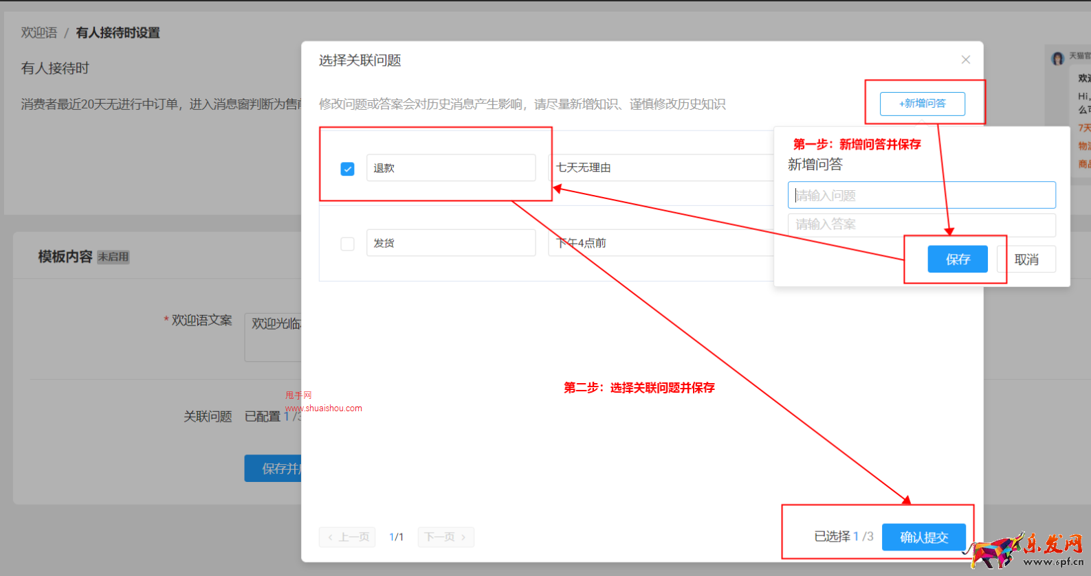 淘特客服“自動回復”功能切換成“歡迎語”