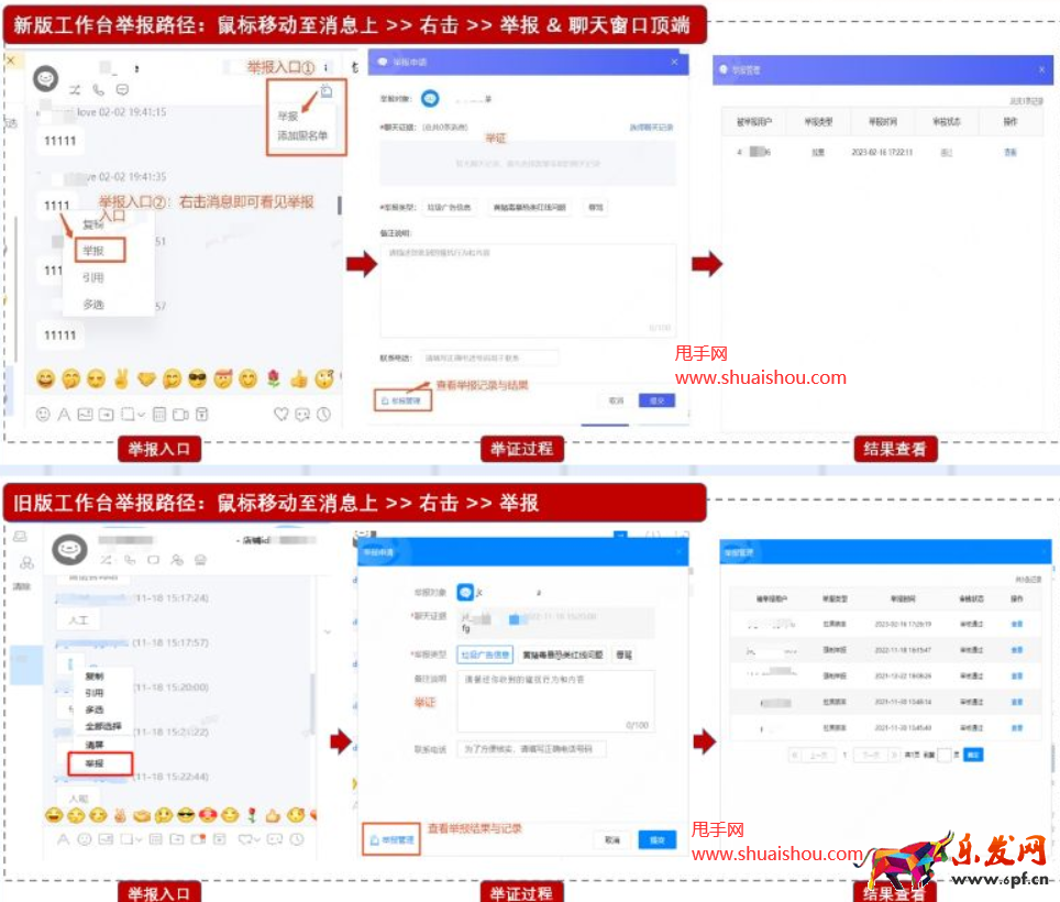 京東客服舉報拉黑功能