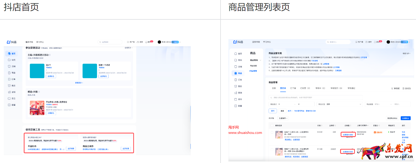 抖音極速版商家營銷寶典