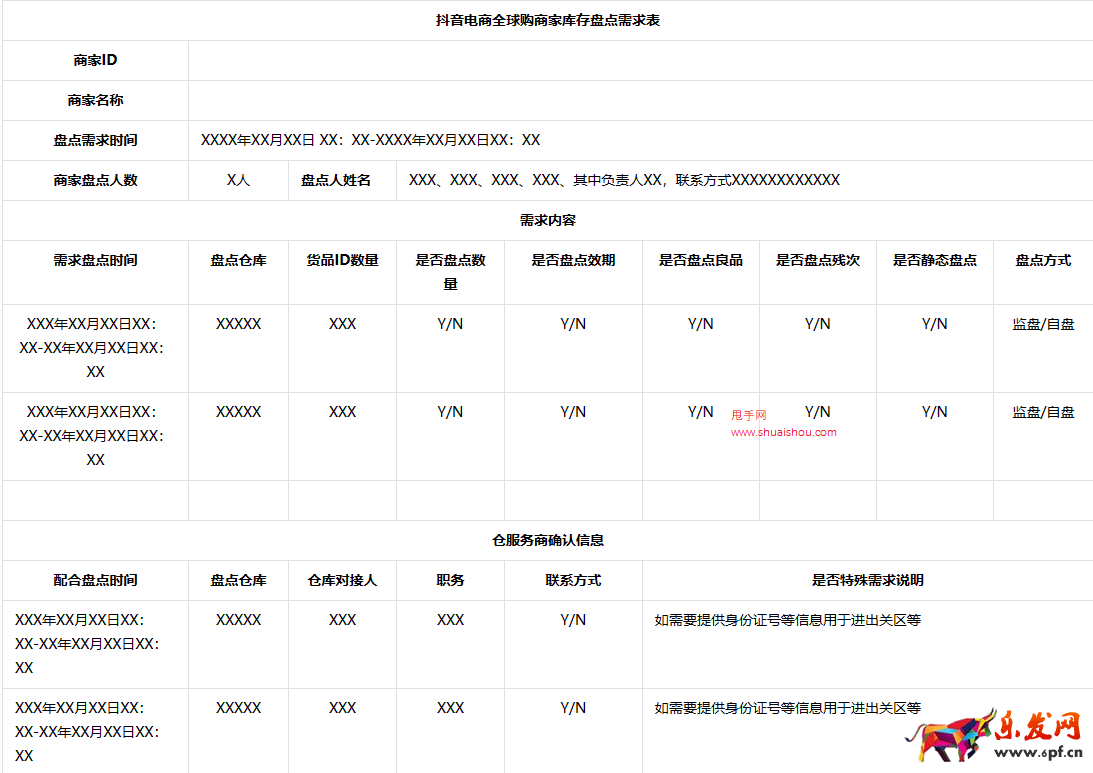 抖音電商全球購商家保稅倉庫存盤點(diǎn)流程
