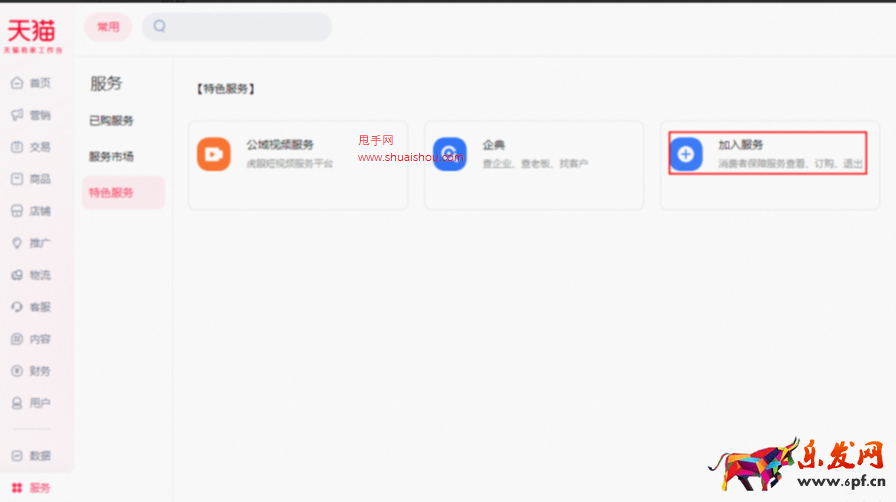 天貓考核特色服務打標占比