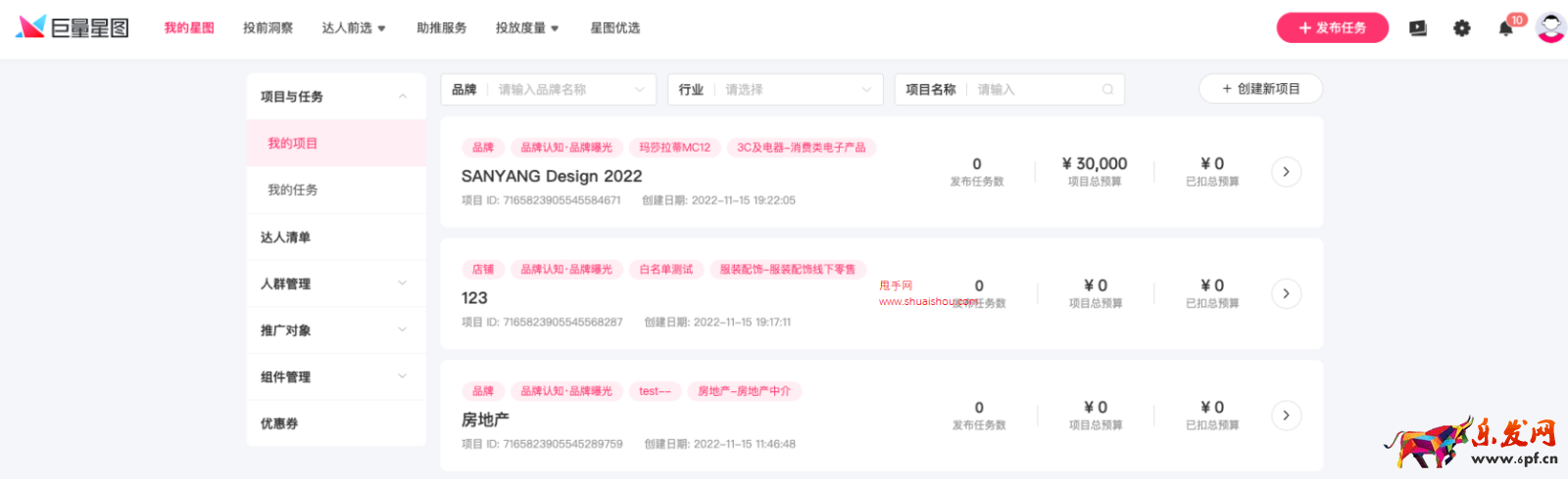 抖音星圖客戶旅程-項目下單使用說明
