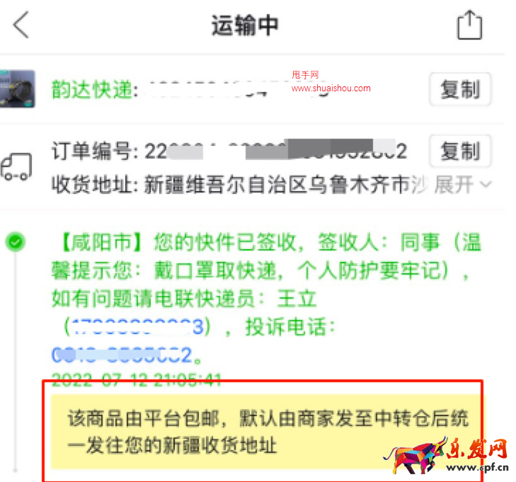 拼多多新疆中轉(zhuǎn)商家教程