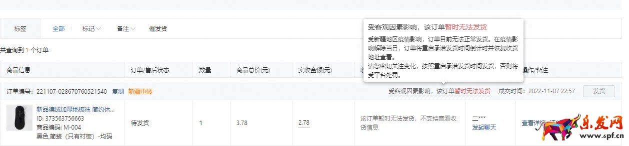 拼多多新疆中轉(zhuǎn)商家教程