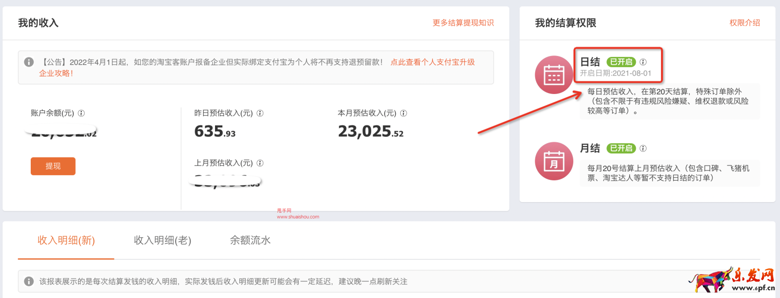 淘寶聯盟日結申請