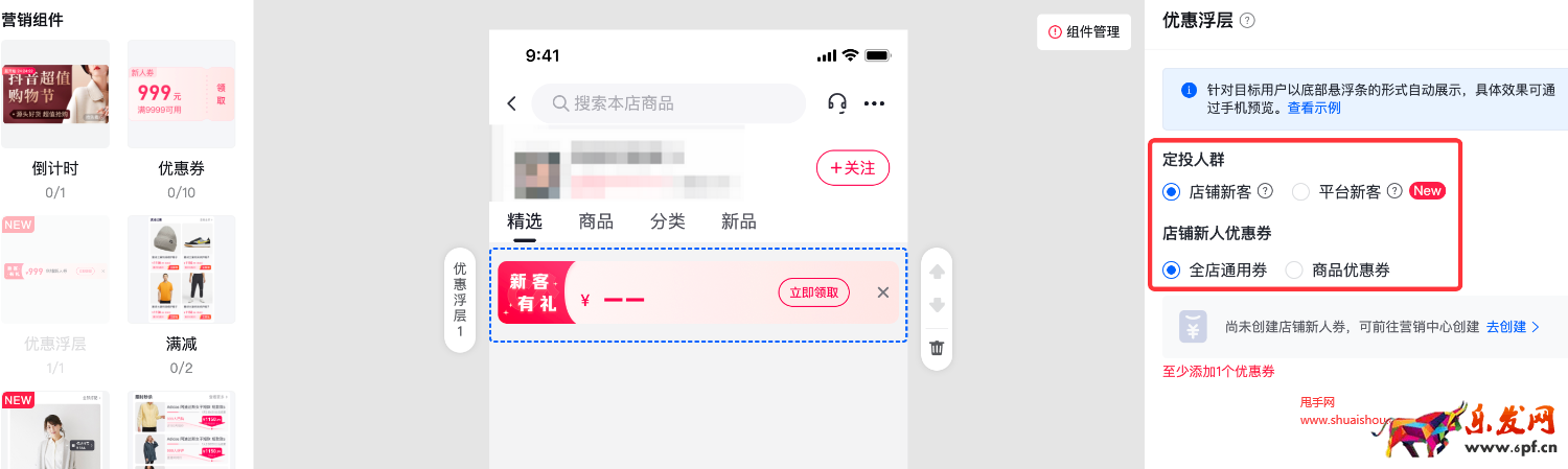 抖音小店優惠浮層