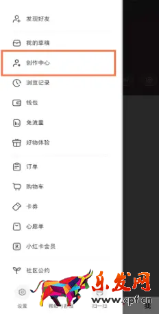 小紅書個人店鋪怎么開