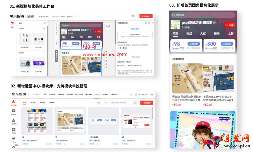 京東店鋪裝修【新版模塊化首頁】升級上線! 體驗提升&裝修提效！