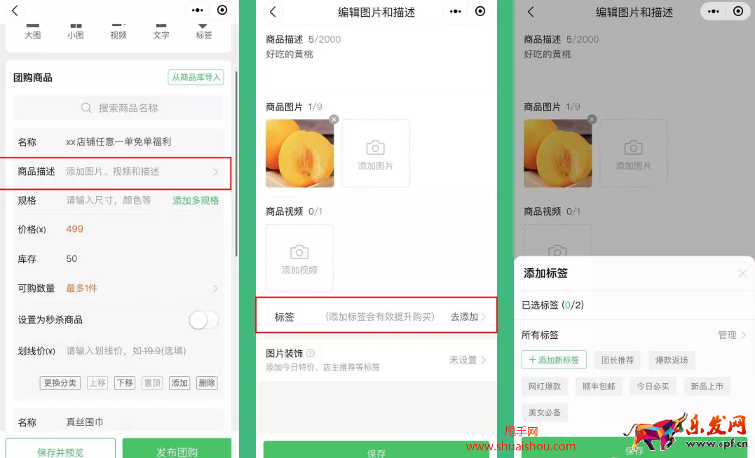 快團團商品裝飾