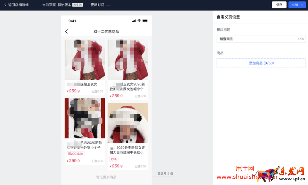 抖音自定義頁裝修
