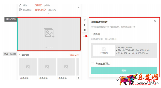蝦皮店鋪定制化裝修設(shè)置流程五