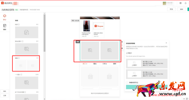 蝦皮店鋪定制化裝修設(shè)置流程四