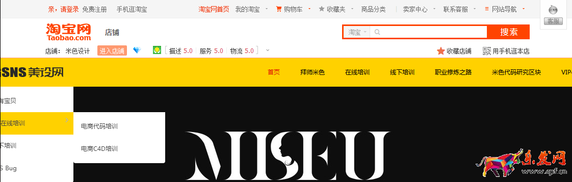 米色帶你突破淘寶/天貓店鋪導航全屏