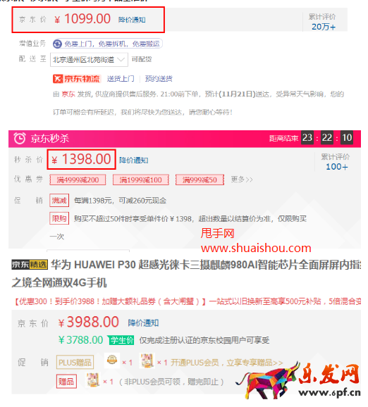 京東優惠價格疊加規則解讀