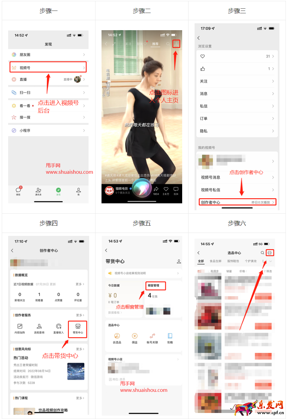視頻號小店商品櫥窗