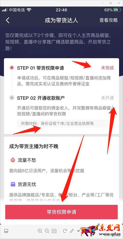 抖音如何開通商品櫥窗，詳細教程免費分享，小白也能輕松學會