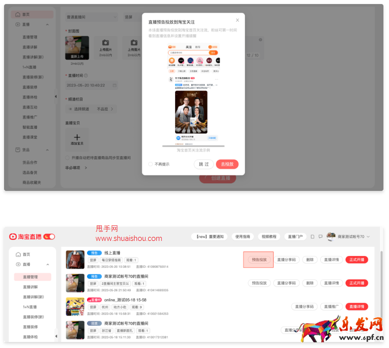 淘寶關注直播預告