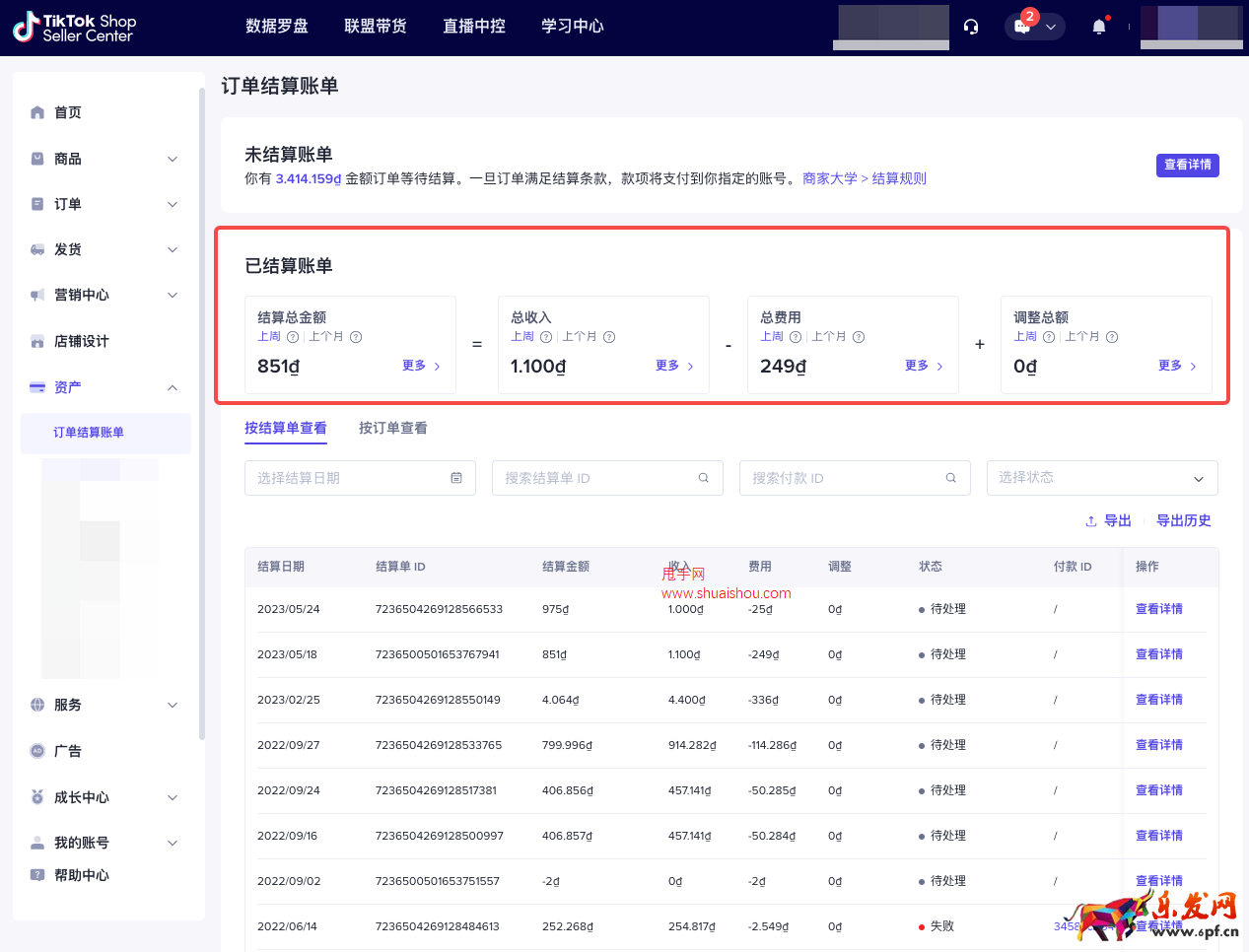 TikTok Shop訂單結算賬單使用手冊