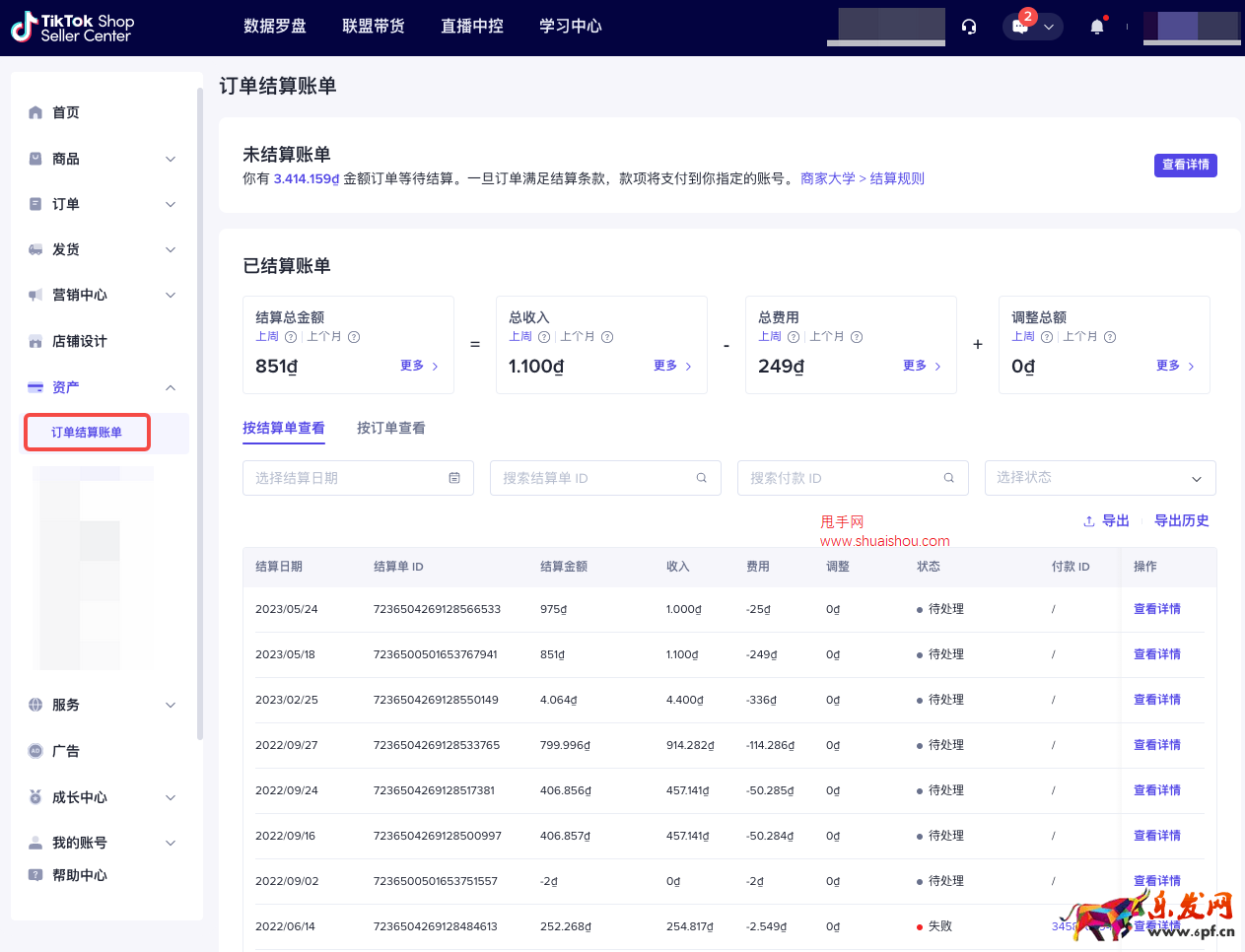 TikTok Shop訂單結算賬單使用手冊