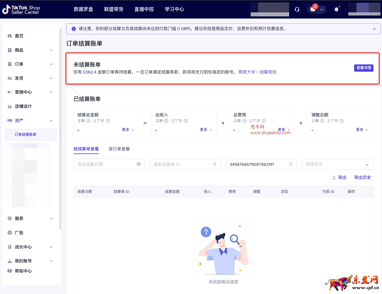 TikTok Shop訂單結算賬單使用手冊