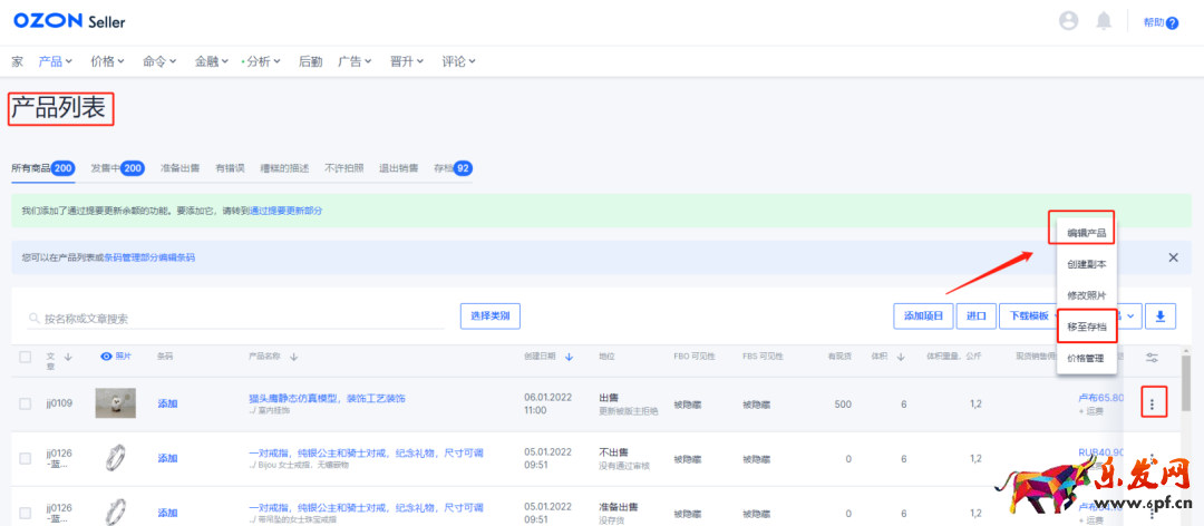 跟賣or上新？OZON快速上架產品教程