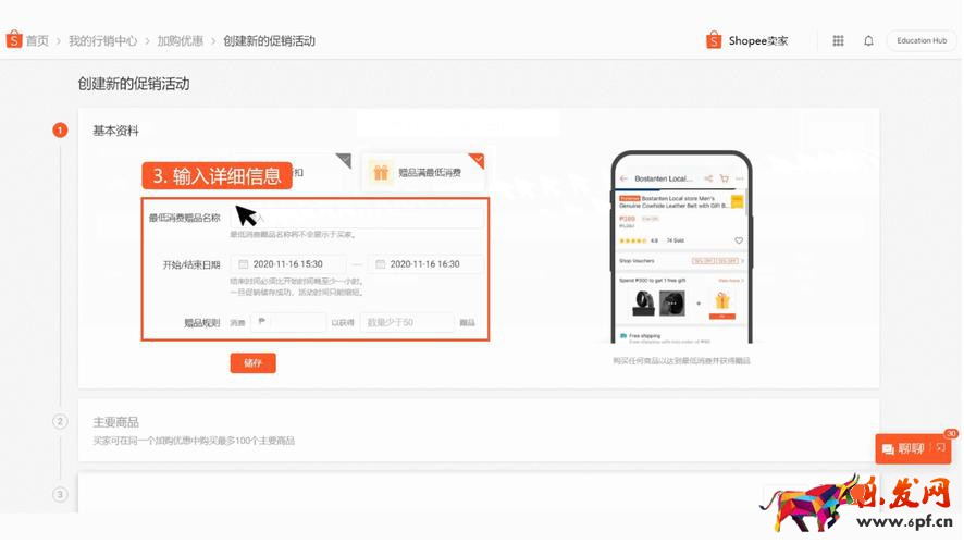 shopee臺灣服務費率,shopee服務費設置