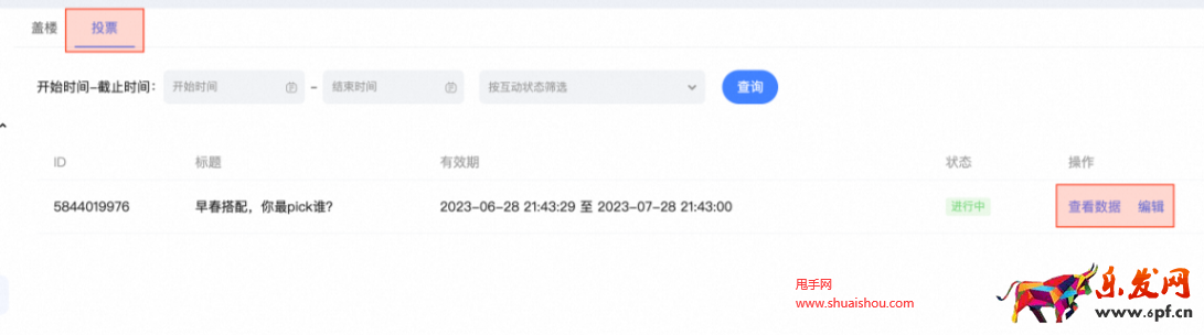 淘寶關注互動投票