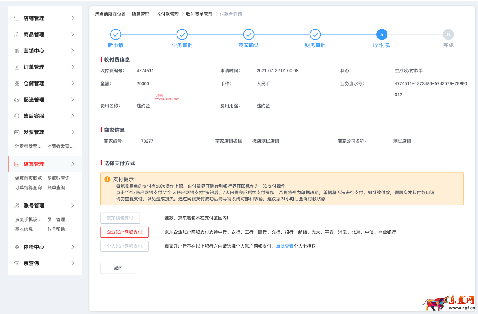 京東收付款單及結算單相關說明