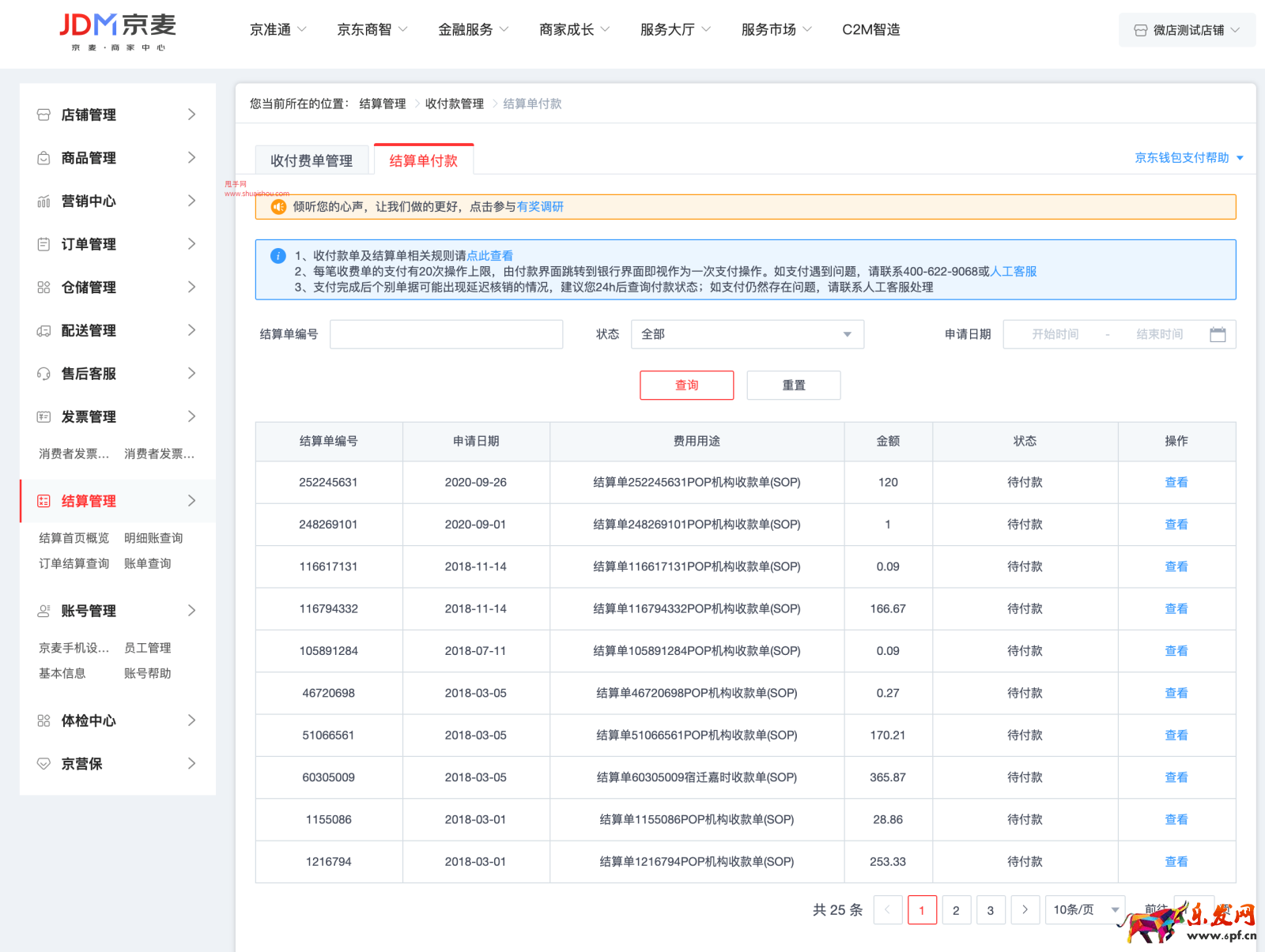 京東收付款單及結算單相關說明