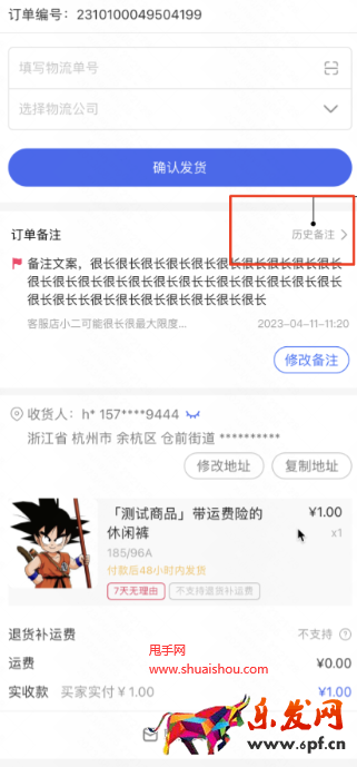 快手訂單插旗備注