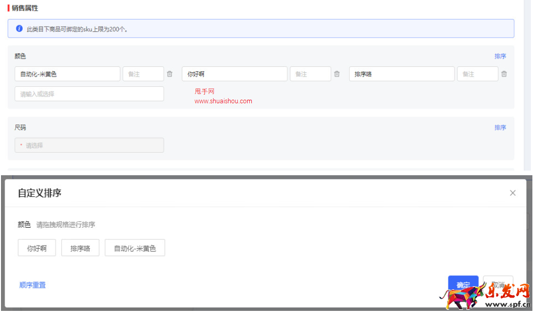 京東POP商品發布頁升級，新增SKU編碼管理及啟/停用功能