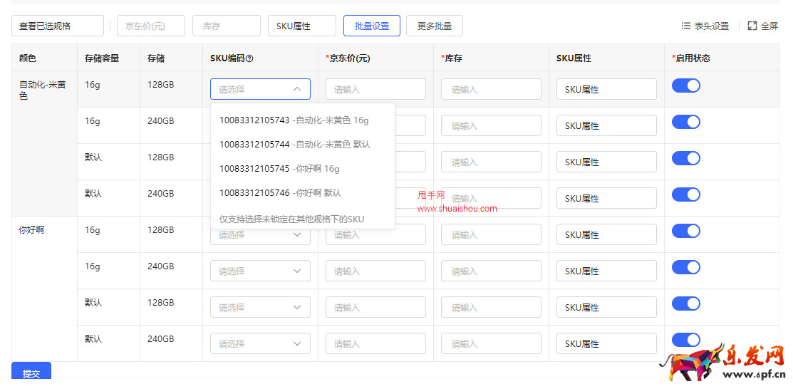京東POP商品發布頁升級，新增SKU編碼管理及啟/停用功能
