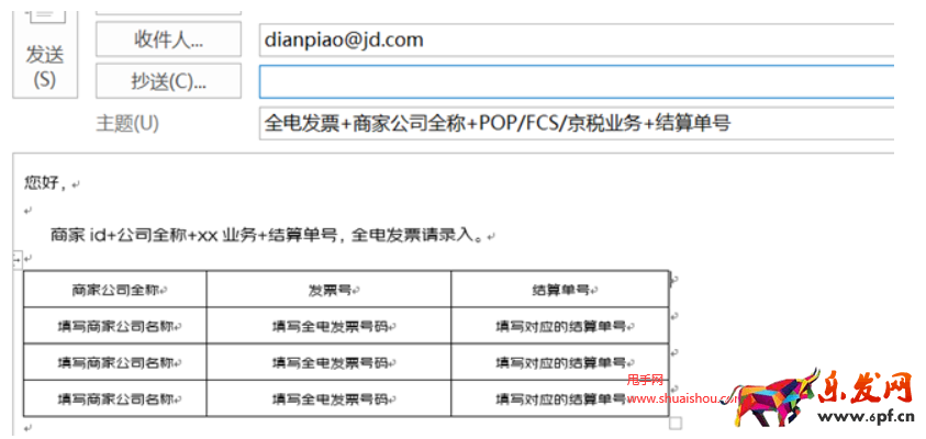 京東全電發(fā)票