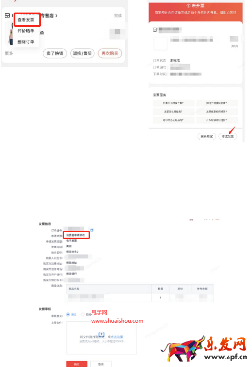 京東發票修改換開