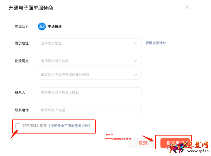 視頻號小店電子面單