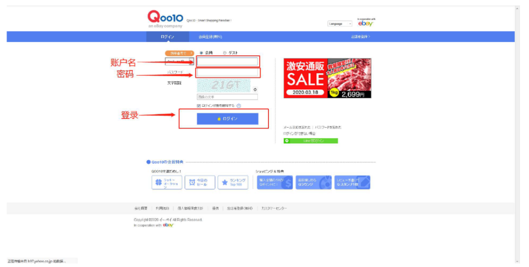 如何入駐日本Qoo10趣天平臺(趣天跨境電商注冊)